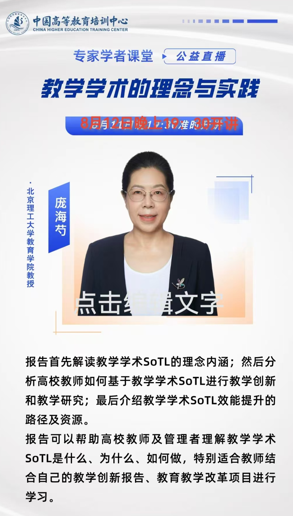 7聚焦教学学术 助力教师教学创新——庞海芍教授做客“专家学者课堂”.jpg